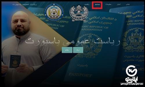 فورم آنلاین پاسپورت